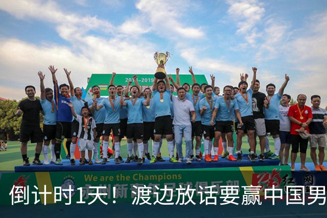 倒计时1天！渡边放话要赢中国男篮，河村缺席，郭士强态度很明确