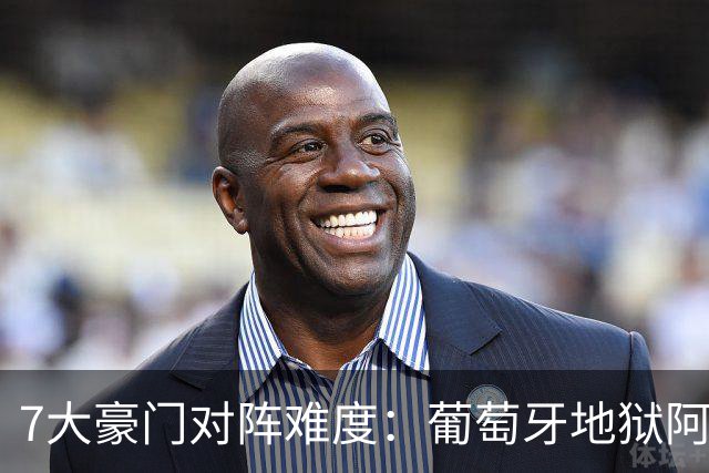 7大豪门对阵难度：葡萄牙地狱阿根廷天使 法英竟一致